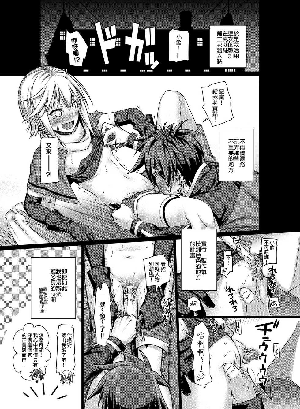 [40010 1-GO (40010 Prototype)] CHOYQUZU! + CHOYDORO! (Kono Subarashii Sekai ni Syukufuku o!) [Chinese] - Page 5