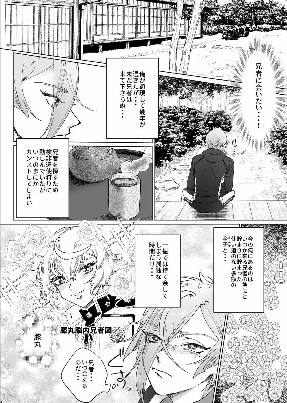 [CRISP (SATO)] Delivery Anija (Touken Ranbu) [Digital] - Page 3