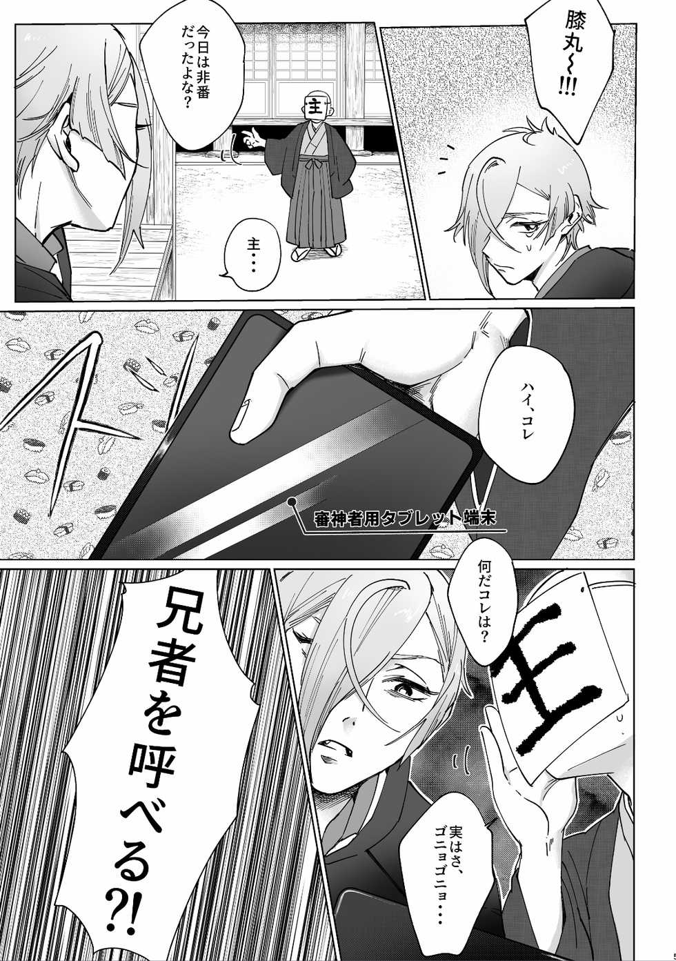 [CRISP (SATO)] Delivery Anija (Touken Ranbu) [Digital] - Page 4
