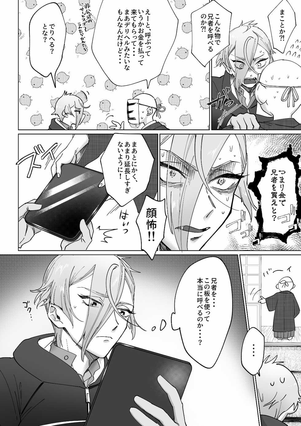 [CRISP (SATO)] Delivery Anija (Touken Ranbu) [Digital] - Page 5
