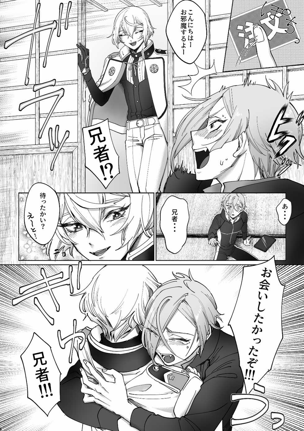 [CRISP (SATO)] Delivery Anija (Touken Ranbu) [Digital] - Page 7