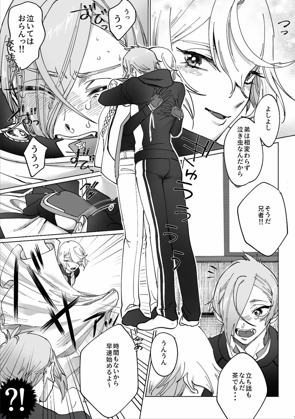 [CRISP (SATO)] Delivery Anija (Touken Ranbu) [Digital] - Page 8