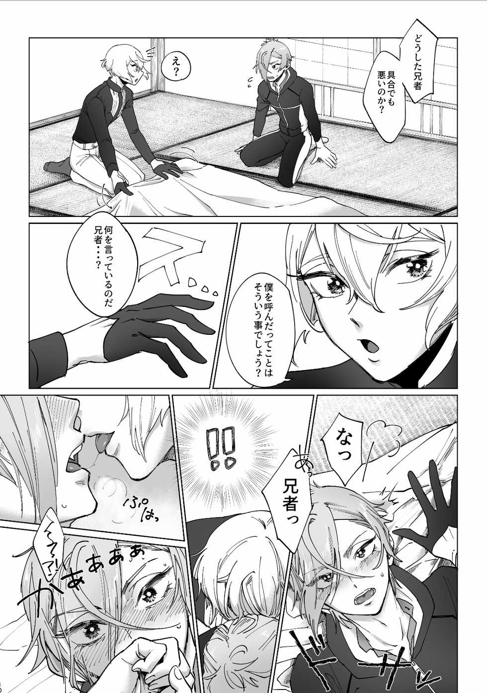 [CRISP (SATO)] Delivery Anija (Touken Ranbu) [Digital] - Page 9