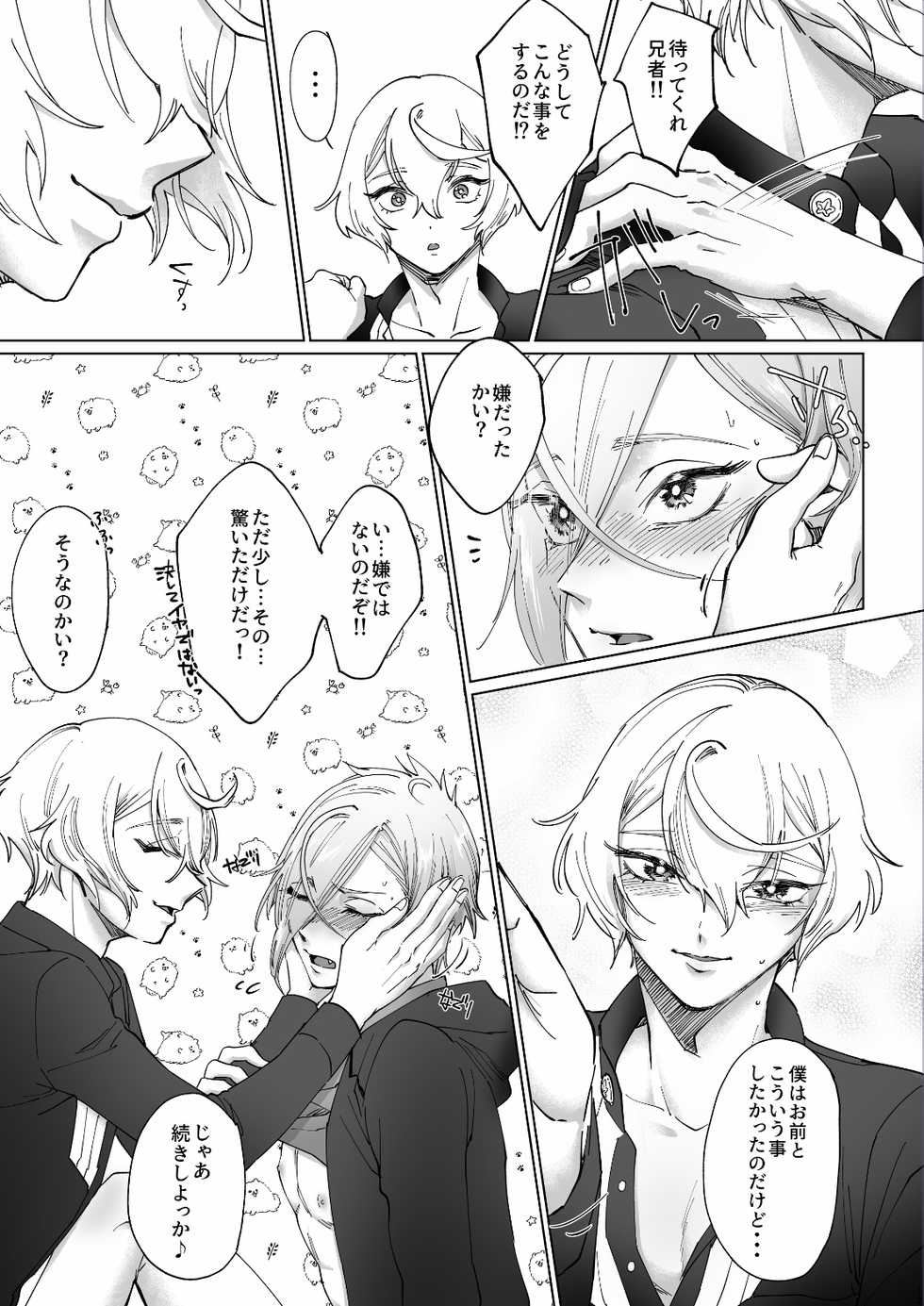 [CRISP (SATO)] Delivery Anija (Touken Ranbu) [Digital] - Page 16
