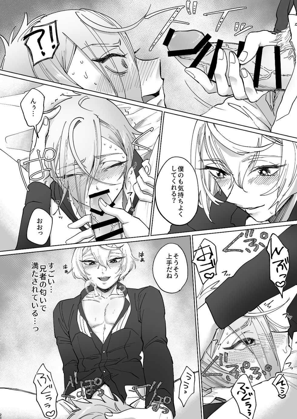 [CRISP (SATO)] Delivery Anija (Touken Ranbu) [Digital] - Page 21