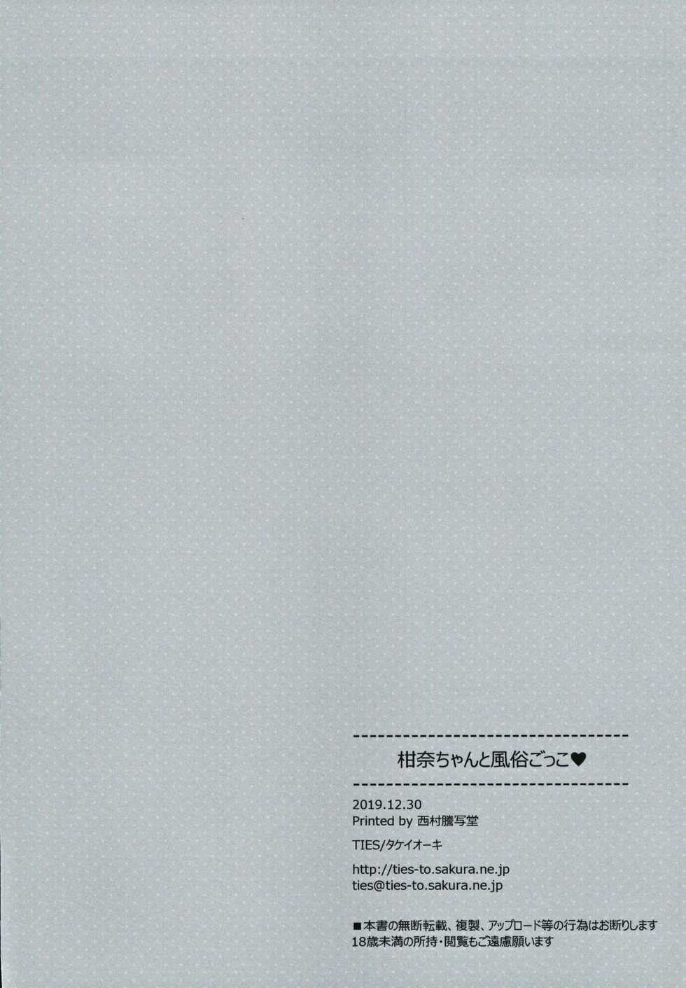 (C97) [TIES (Takei Ooki)] Kanna-chan to Fuuzoku Gokko [Spanish] [Revolution no Fansub] - Page 28