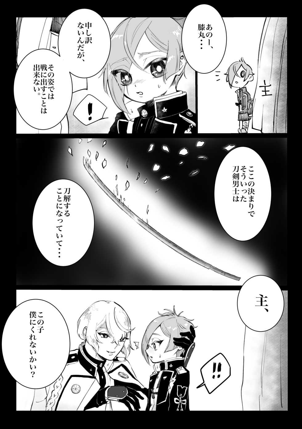[CRISP (SATO)] Chiisana Otouto (Touken Ranbu) [Digital] - Page 8