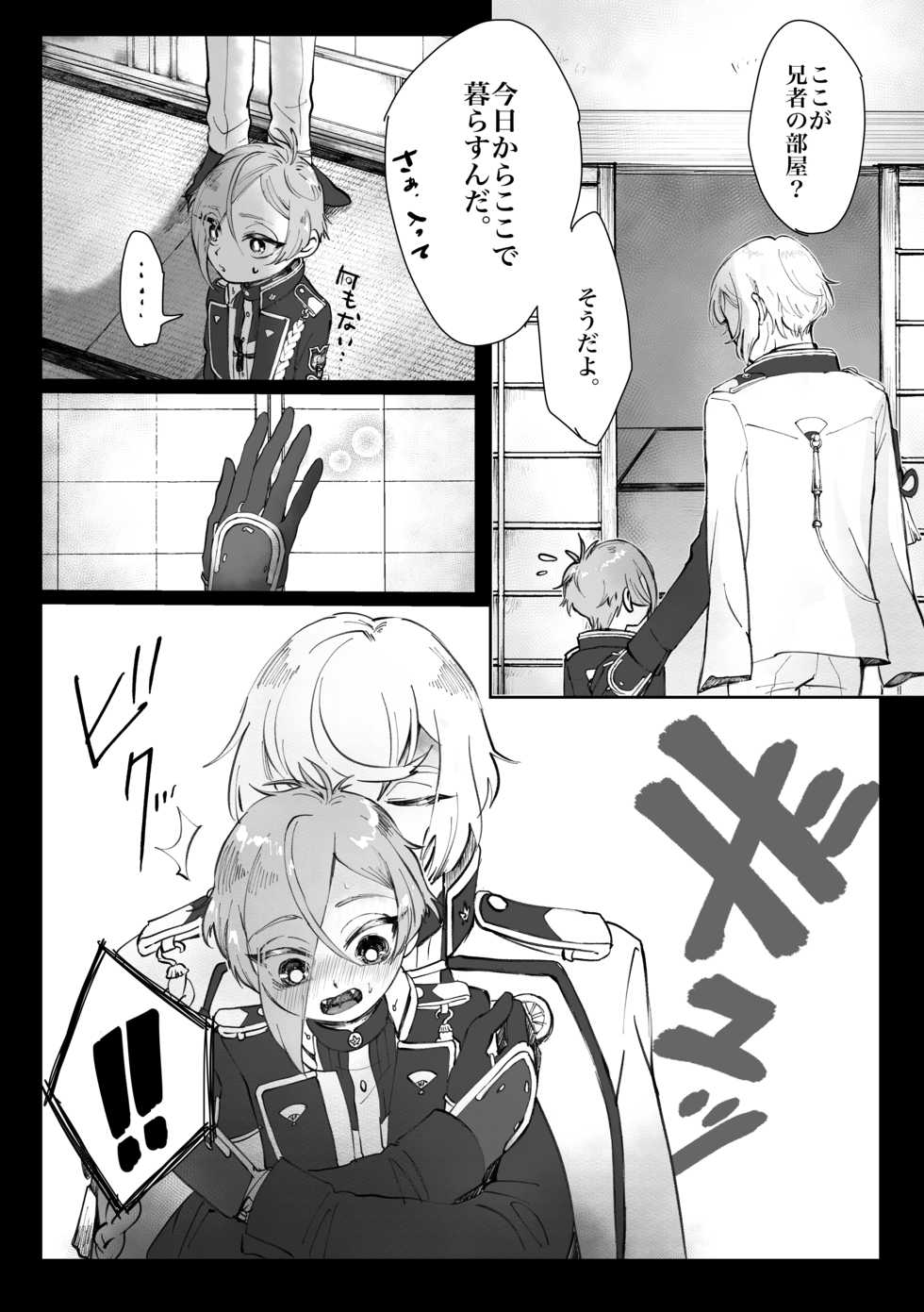[CRISP (SATO)] Chiisana Otouto (Touken Ranbu) [Digital] - Page 11