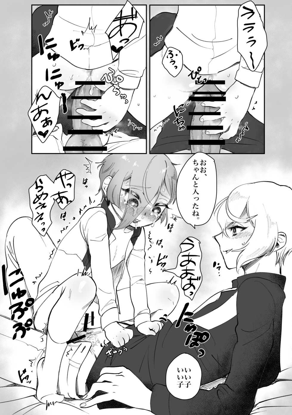 [CRISP (SATO)] Chiisana Otouto (Touken Ranbu) [Digital] - Page 26