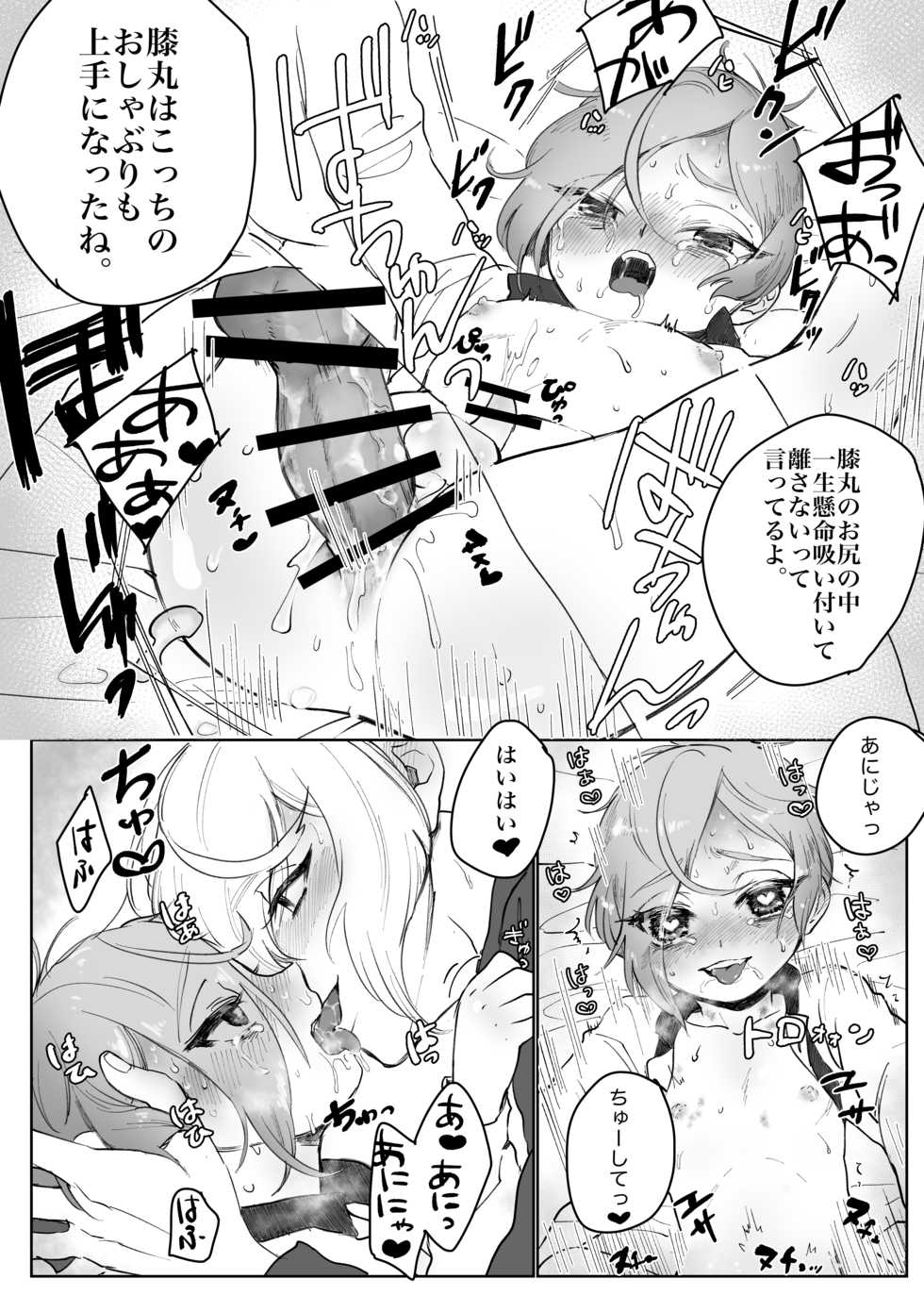 [CRISP (SATO)] Chiisana Otouto (Touken Ranbu) [Digital] - Page 33