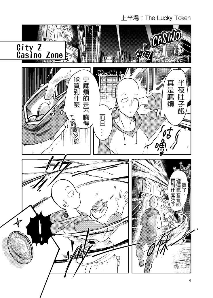 [Tikal Yang] Lucky Bunny and One Rich Man [Chinese] - Page 7
