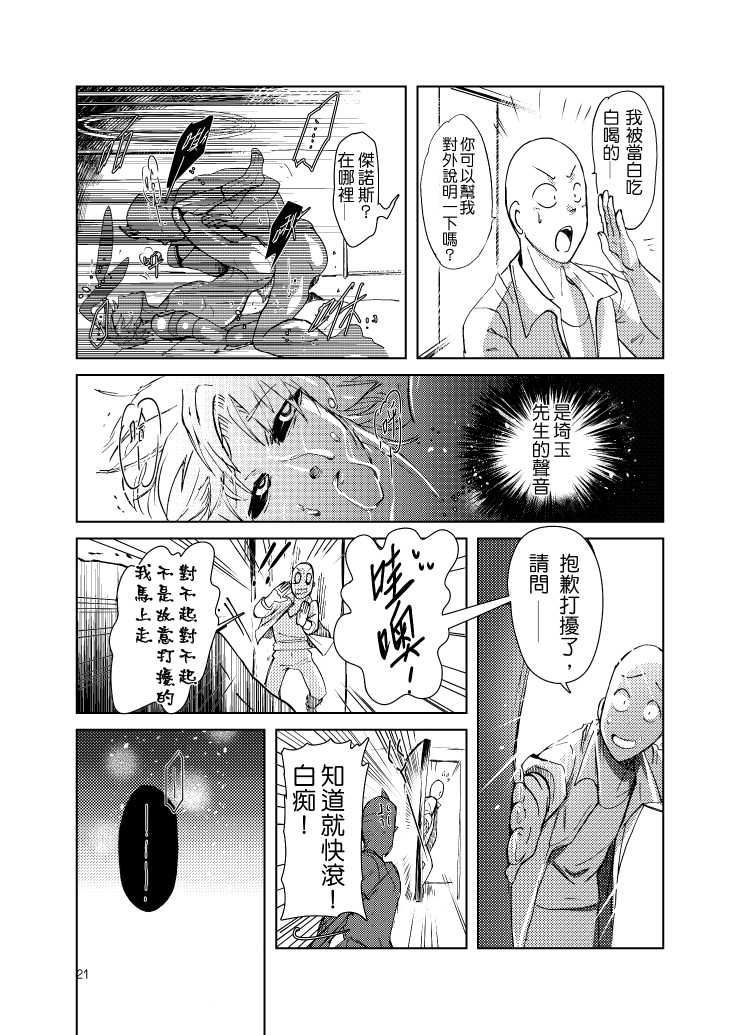 [Tikal Yang] Lucky Bunny and One Rich Man [Chinese] - Page 24