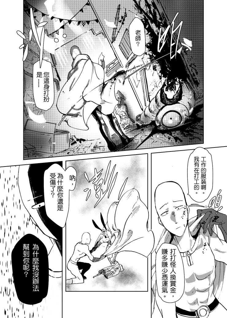 [Tikal Yang] Lucky Bunny and One Rich Man [Chinese] - Page 40