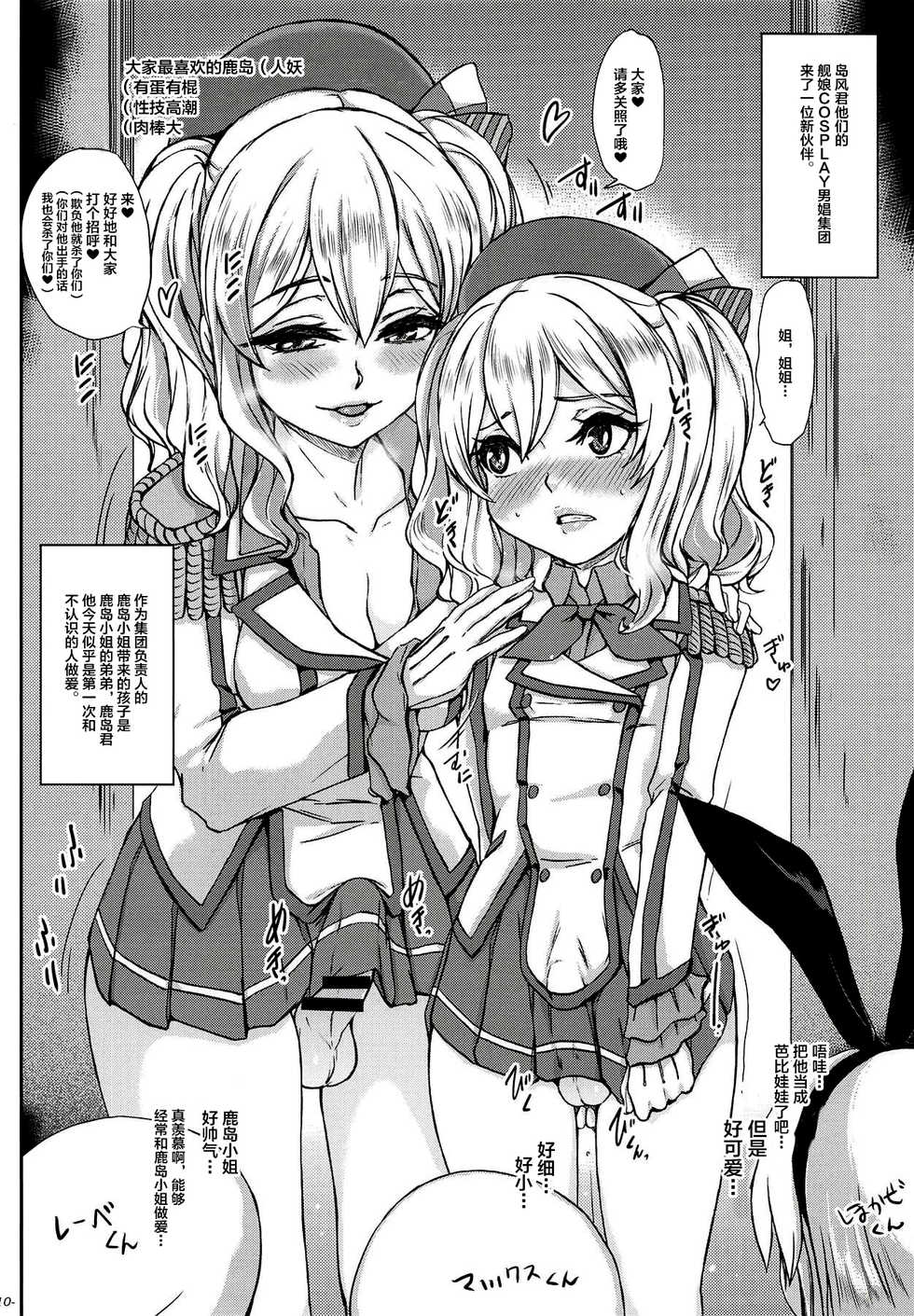 (COMIC1☆14) [Sekai Kakumei Club (Ozawa Reido)] Chincolle Kanmusu Hoka Cosplay Danshou Catalog (Kantai Collection -KanColle-, Fate/Grand Order) [Chinese] [不咕鸟汉化组] - Page 11