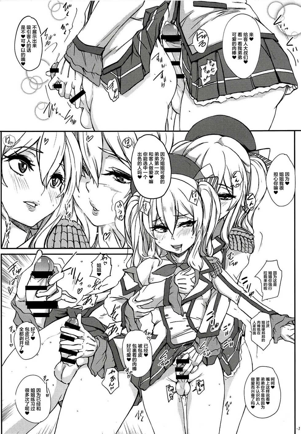 (COMIC1☆14) [Sekai Kakumei Club (Ozawa Reido)] Chincolle Kanmusu Hoka Cosplay Danshou Catalog (Kantai Collection -KanColle-, Fate/Grand Order) [Chinese] [不咕鸟汉化组] - Page 12