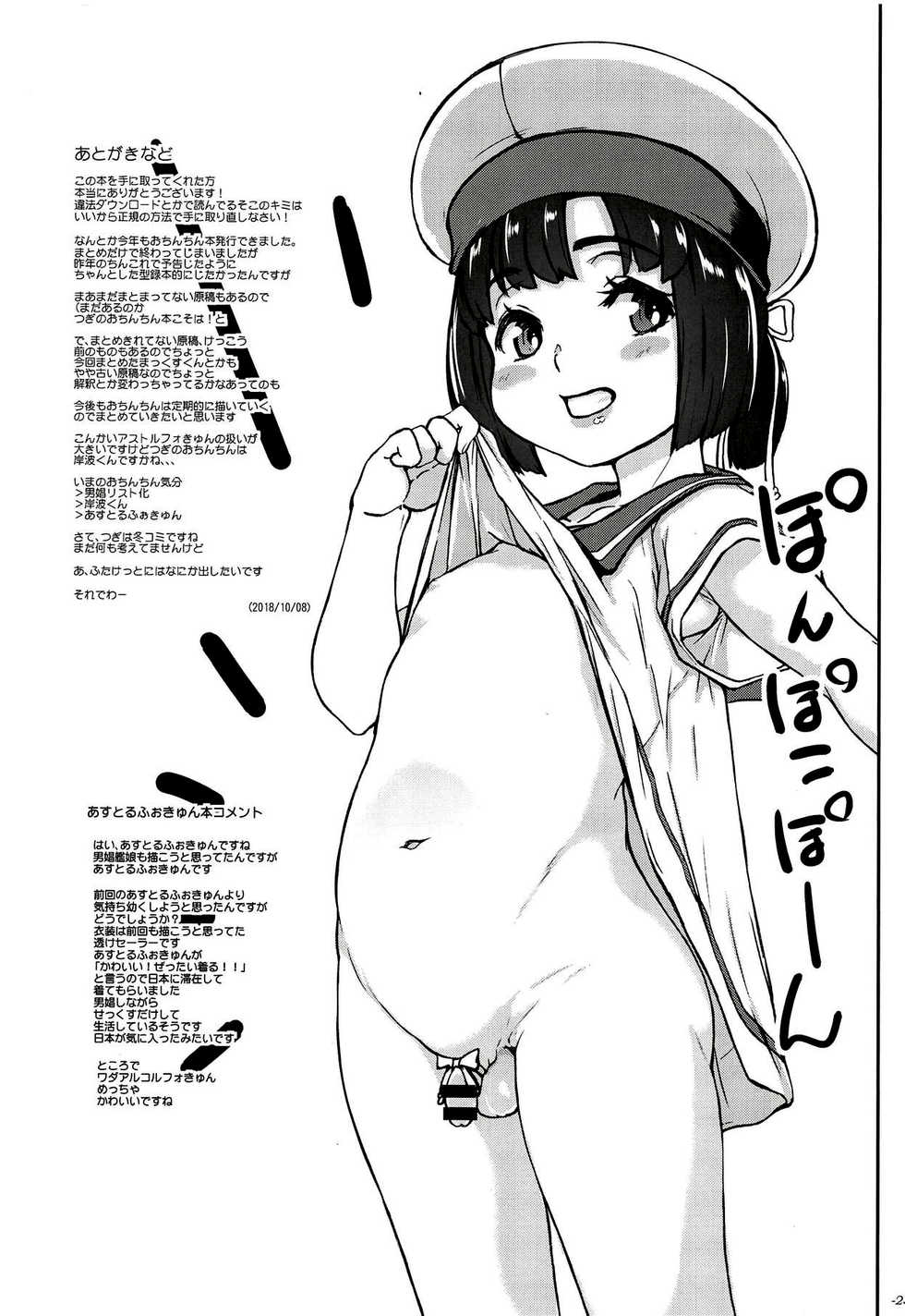 (COMIC1☆14) [Sekai Kakumei Club (Ozawa Reido)] Chincolle Kanmusu Hoka Cosplay Danshou Catalog (Kantai Collection -KanColle-, Fate/Grand Order) [Chinese] [不咕鸟汉化组] - Page 24