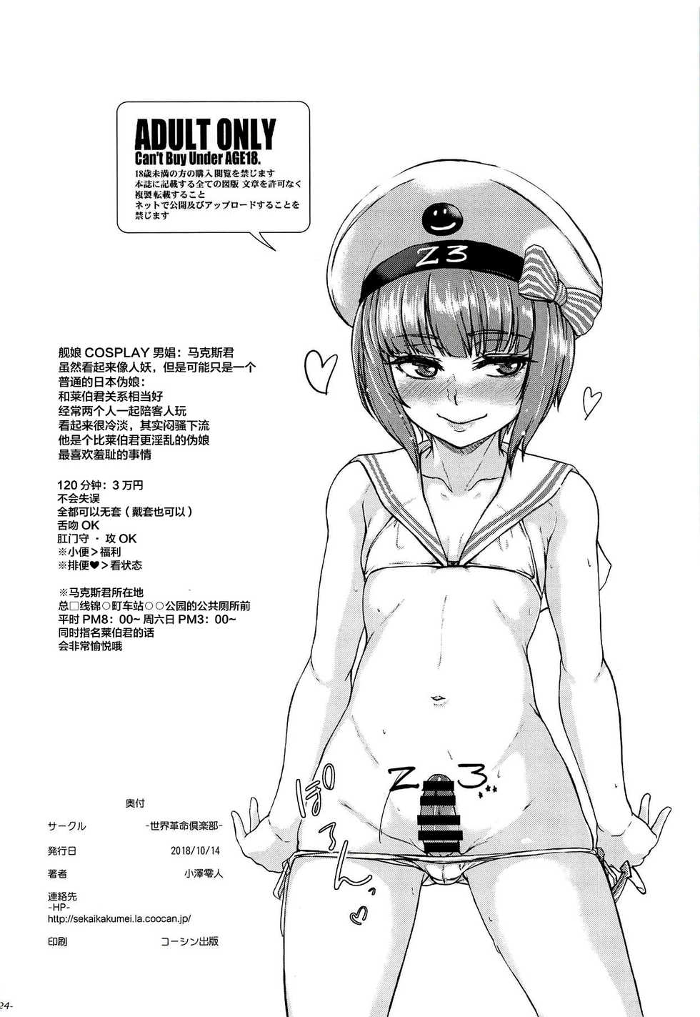 (COMIC1☆14) [Sekai Kakumei Club (Ozawa Reido)] Chincolle Kanmusu Hoka Cosplay Danshou Catalog (Kantai Collection -KanColle-, Fate/Grand Order) [Chinese] [不咕鸟汉化组] - Page 25