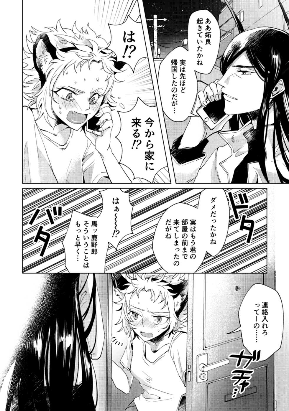 [Horete Mauu Yarou (Mauu)] Otome no Inori La prière d' une vierge (Juuni Taisen) [Digital] - Page 5