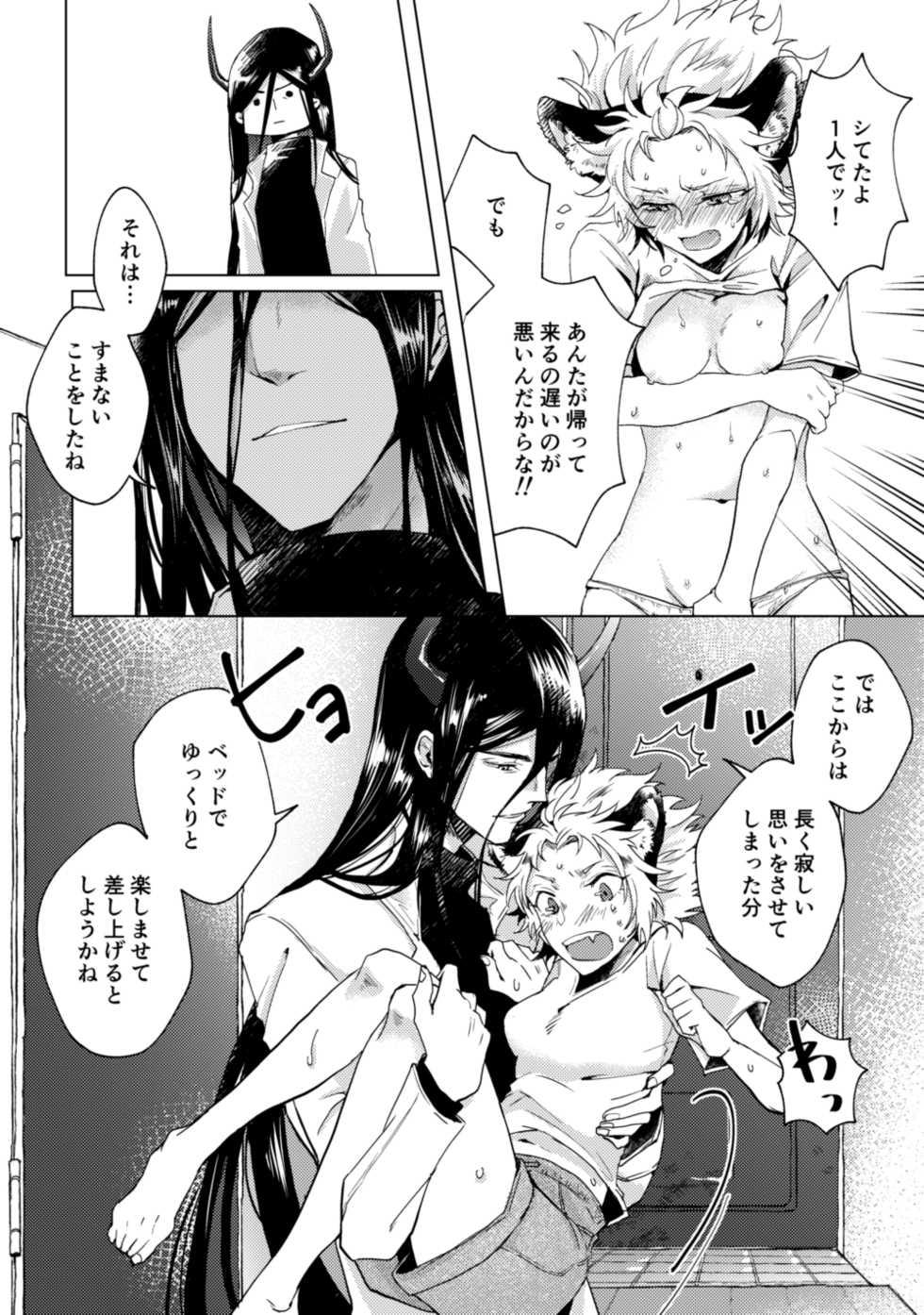 [Horete Mauu Yarou (Mauu)] Otome no Inori La prière d' une vierge (Juuni Taisen) [Digital] - Page 11