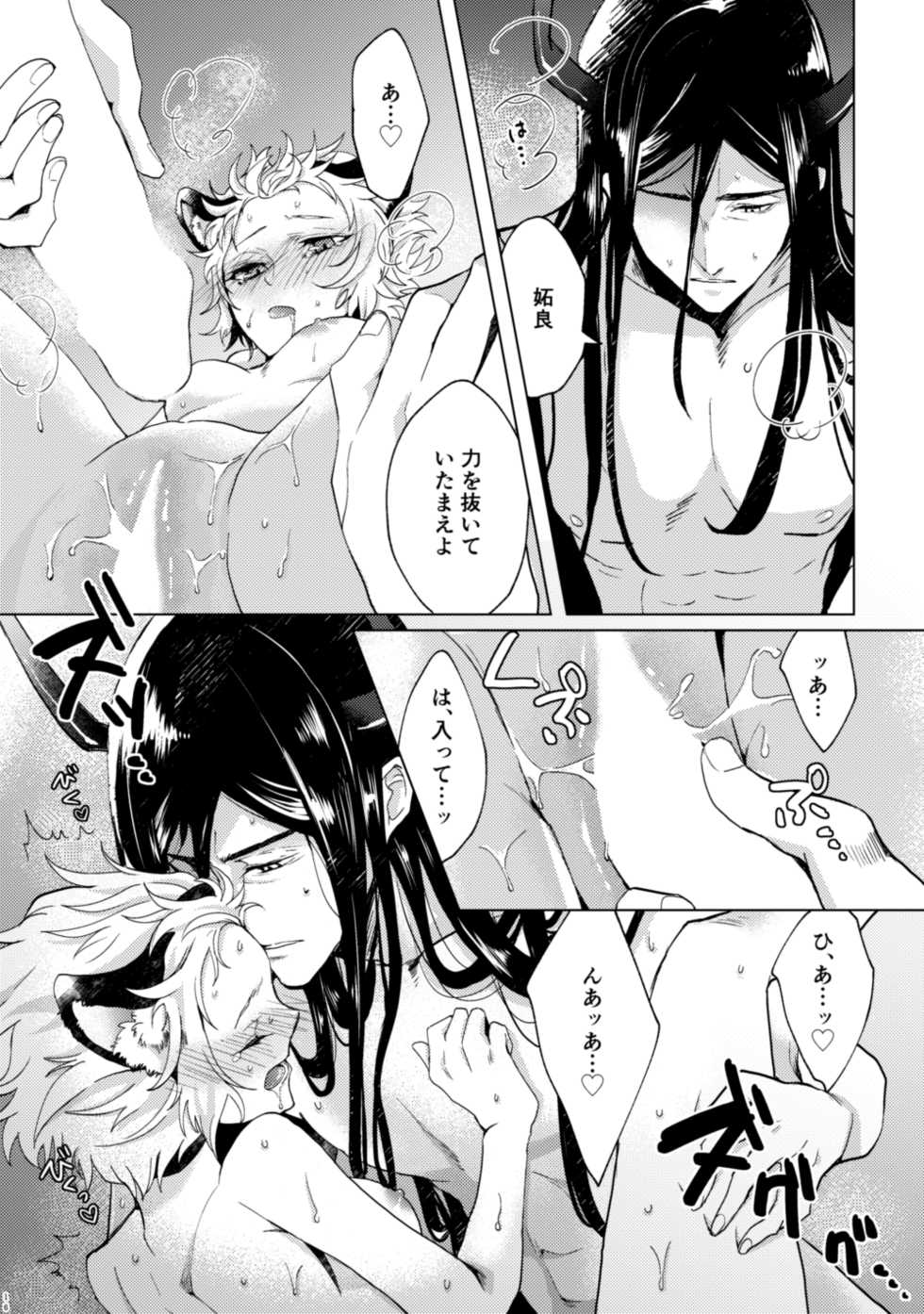 [Horete Mauu Yarou (Mauu)] Otome no Inori La prière d' une vierge (Juuni Taisen) [Digital] - Page 15