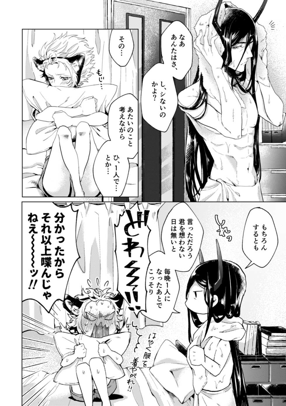 [Horete Mauu Yarou (Mauu)] Otome no Inori La prière d' une vierge (Juuni Taisen) [Digital] - Page 19