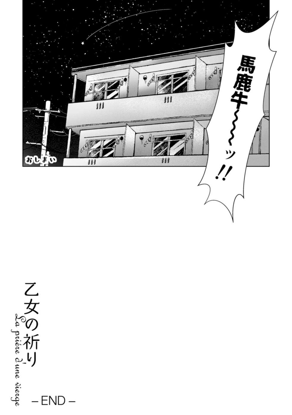 [Horete Mauu Yarou (Mauu)] Otome no Inori La prière d' une vierge (Juuni Taisen) [Digital] - Page 21