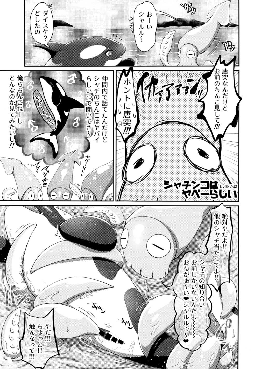 (C94) [Ika Guerrilla (Kageyama)] Shachi Ero wa Ikaga!? - Page 15
