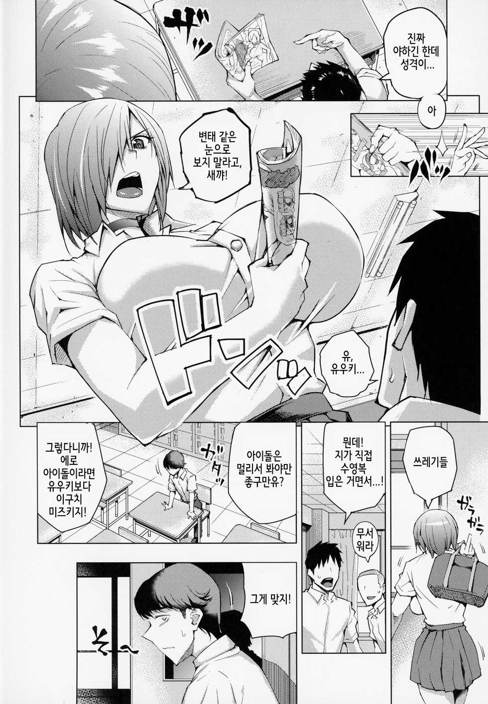 (C94) [Uruujima (Uruujima Call)] Idol Ikusei Keikaku [Korean] - Page 3