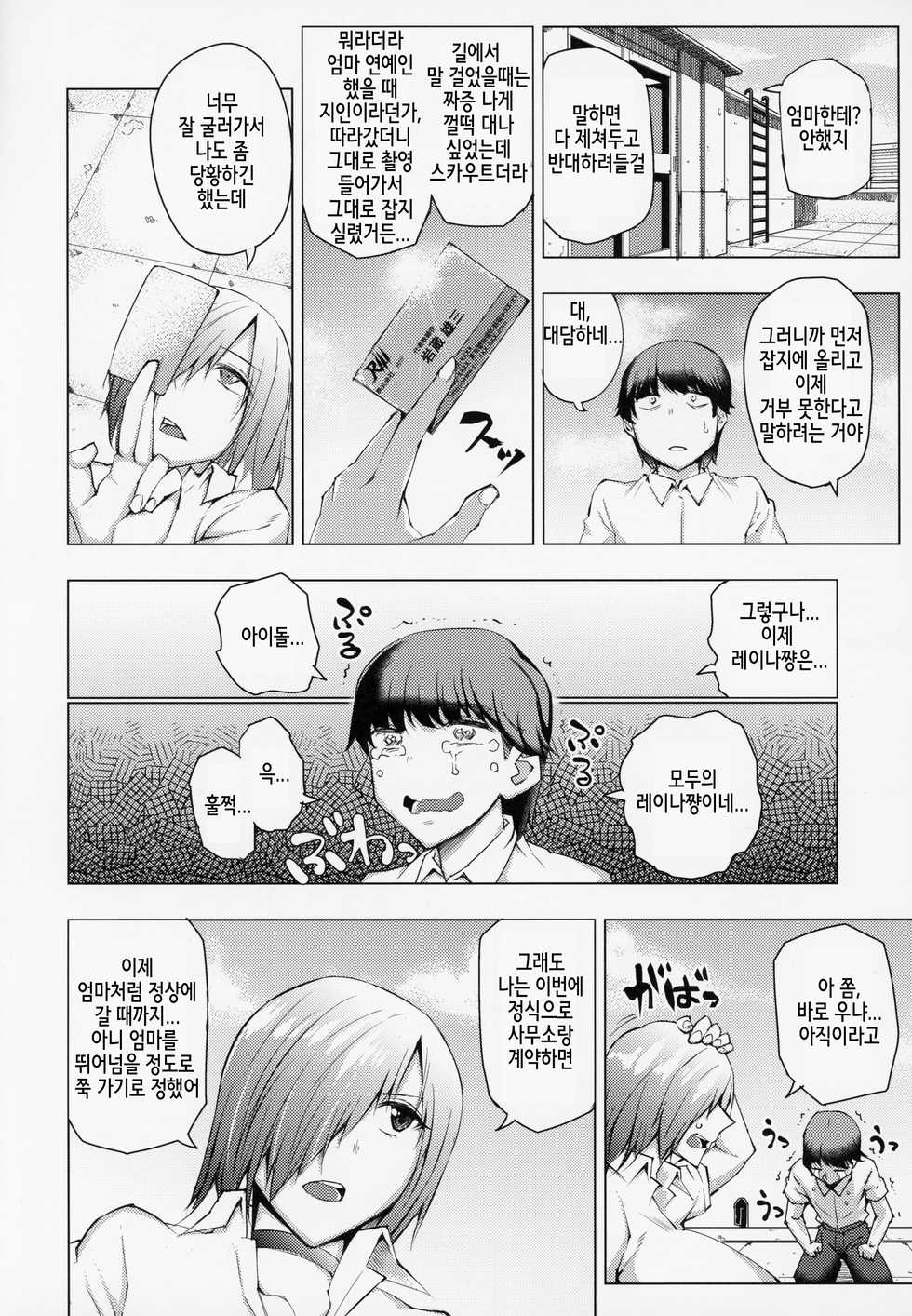 (C94) [Uruujima (Uruujima Call)] Idol Ikusei Keikaku [Korean] - Page 5