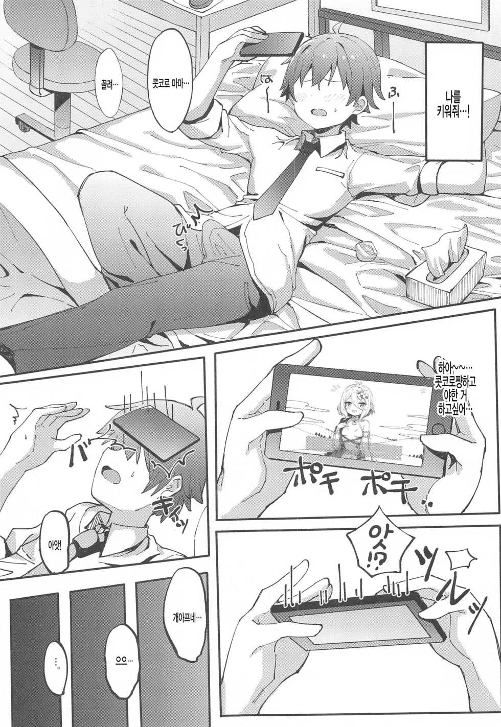 (C97) [Tamatamasanmyaku (Tamatanuki)] Kokkoro-chan de Shikocchau | 콧코로쨩으로 딸치자 (Princess Connect! Re:Dive) [Korean] [팀 털난보리] - Page 4