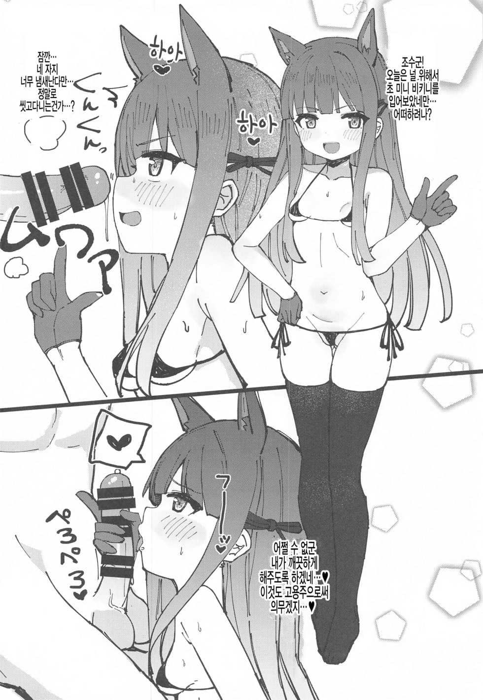 (C97) [Tamatamasanmyaku (Tamatanuki)] Kokkoro-chan de Shikocchau | 콧코로쨩으로 딸치자 (Princess Connect! Re:Dive) [Korean] [팀 털난보리] - Page 22