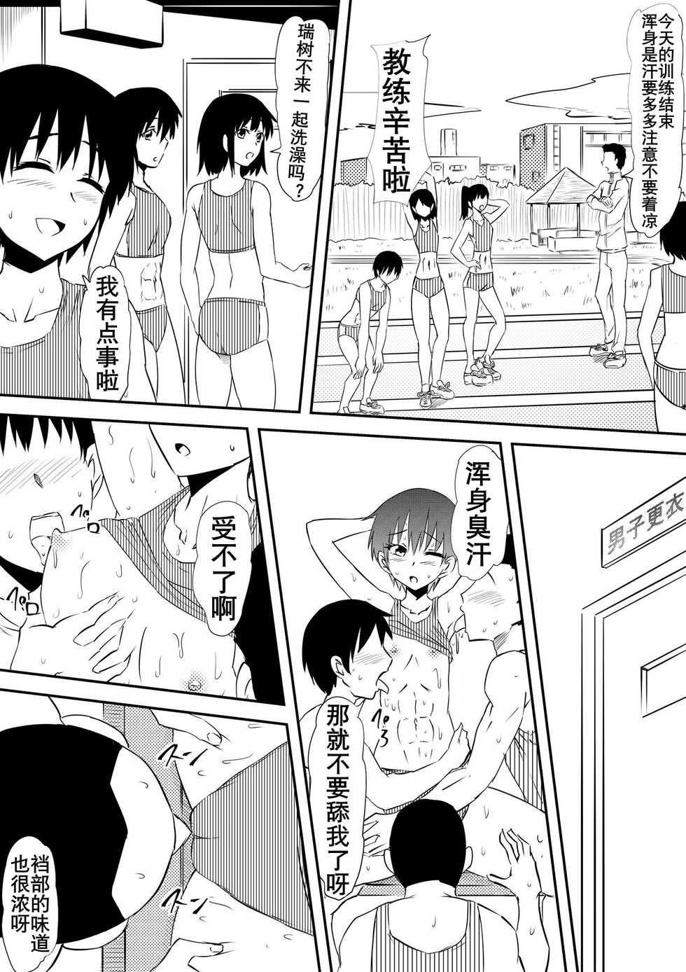[Mikezoutei] Sports Shoujo ga Ryoujoku Sarete Bitch-ka Suru Hanashi | 田径少女凌辱婊化 [Chinese] [K记翻译] - Page 13