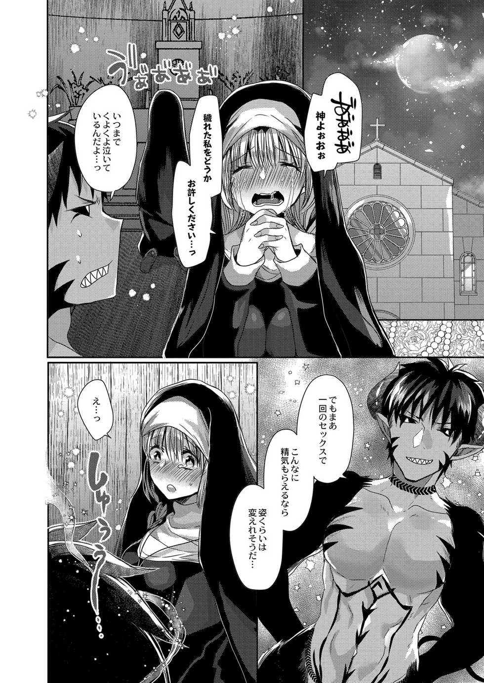 [Mameko] Akuma to no Love Love Kyoudou Seikatsu Ch. 1-4 [Digital] - Page 23