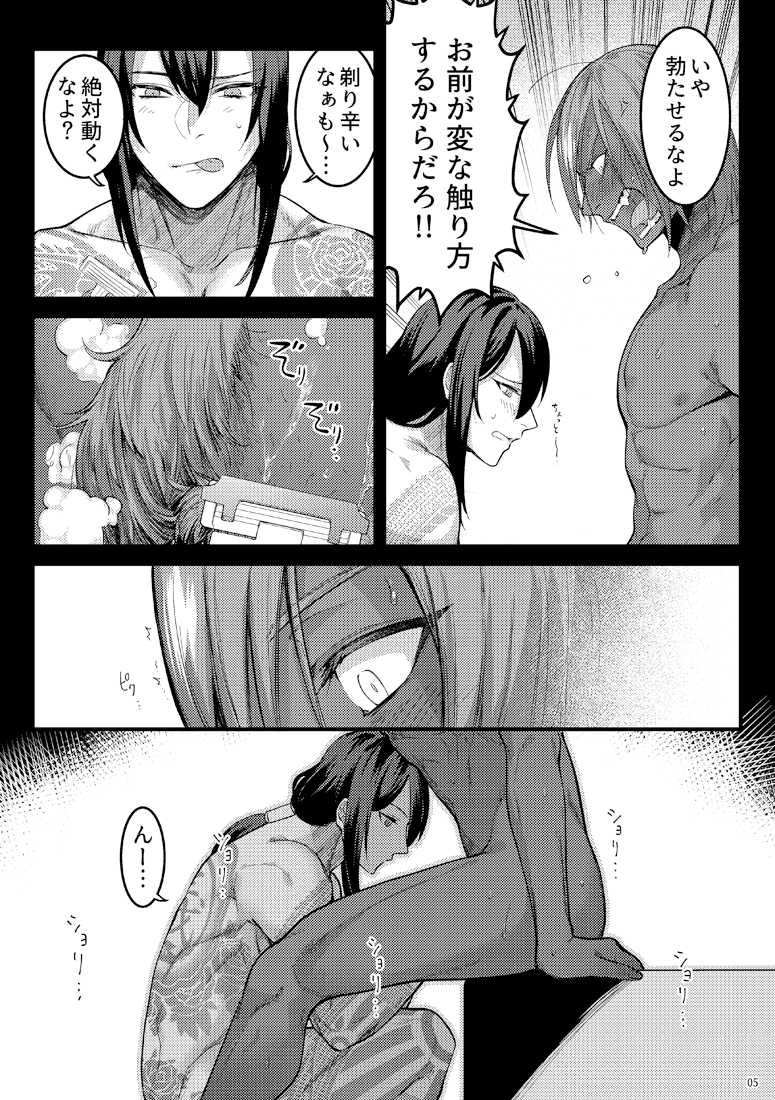 [XXkorori (Ko Tora)] Yokei na Ke o Soru Dake no Hon (Fate/Grand Order) [Digital] - Page 4