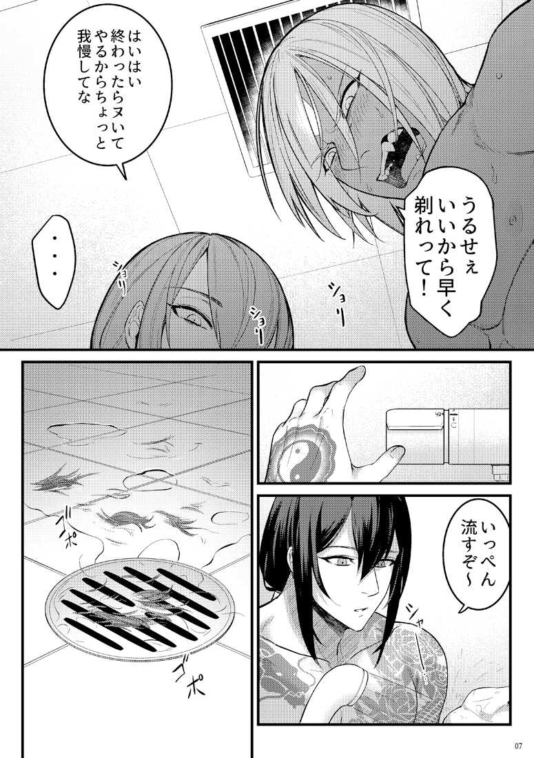 [XXkorori (Ko Tora)] Yokei na Ke o Soru Dake no Hon (Fate/Grand Order) [Digital] - Page 6