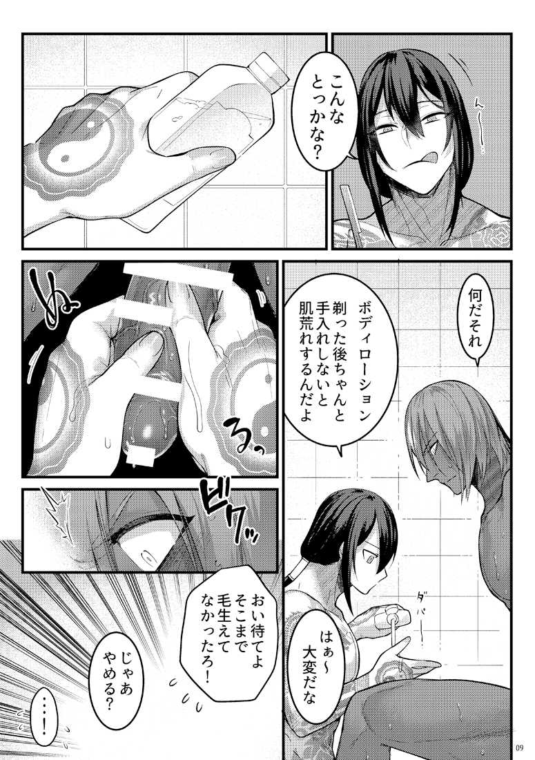 [XXkorori (Ko Tora)] Yokei na Ke o Soru Dake no Hon (Fate/Grand Order) [Digital] - Page 8