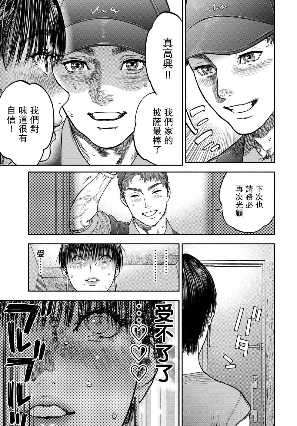 [usa] 45-fun de Kare o Todokete - Delivery Love (COMIC BAVEL 2020-12) [Chinese] [路过的骑士汉化组] [Digital] - Page 17