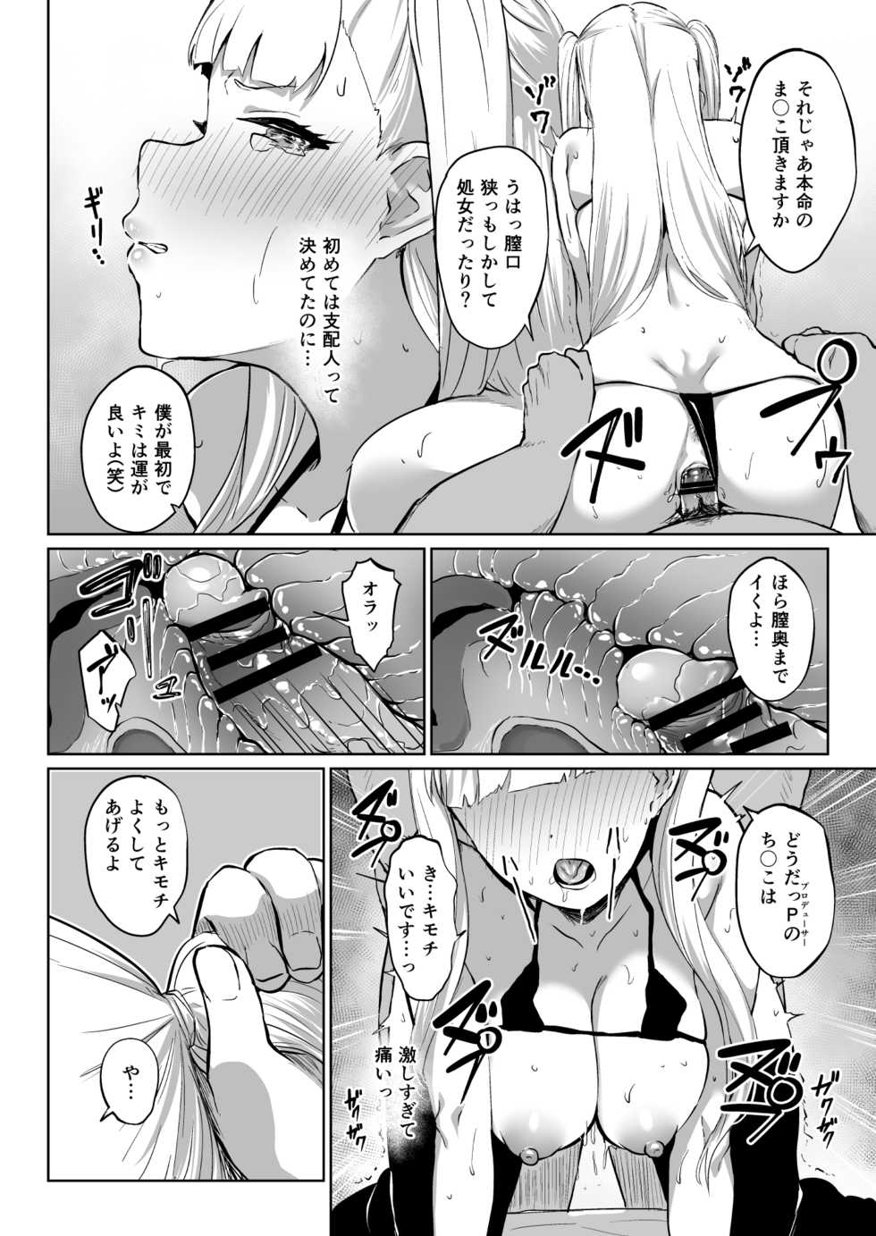 [Nakao Ham] Uebasu Yamieigyou Manga (Tokyo 7th Sisters) - Page 6