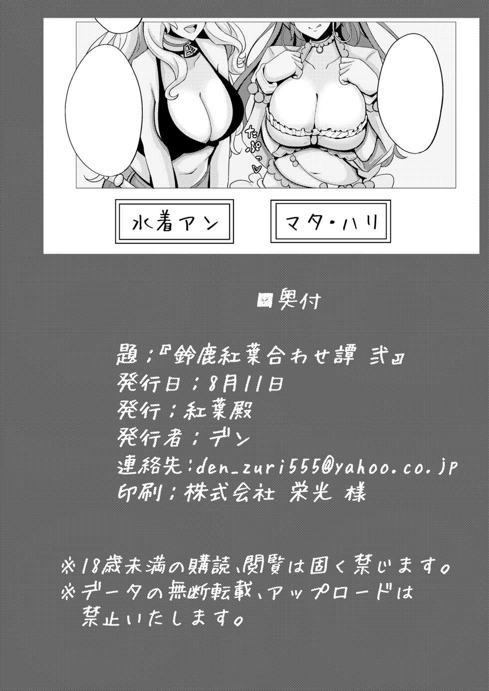 [Momijiden (Den)] Suzuka Momiji Awase Tan Ni | Suzuka Gozen's Tit-Job Romance 2 (Fate/Grand Order) [English] [Navajodo] [Digital] - Page 21