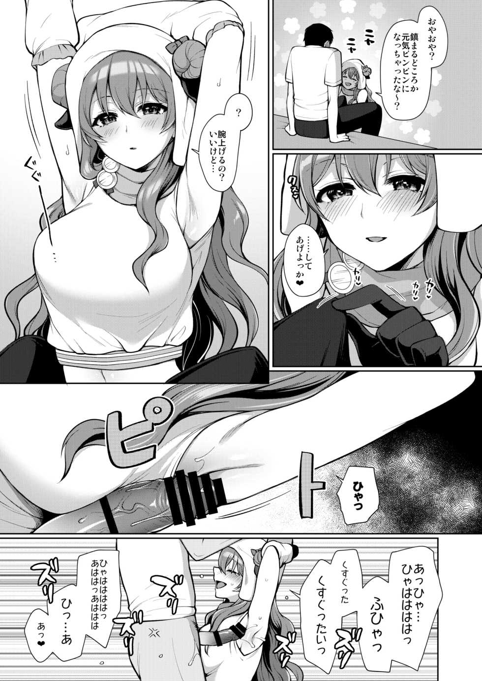 [liz project (Miyamoto Liz)] Kanata to Icha Love Ecchi (Love Live! Nijigasaki High School Idol Club) [Digital] - Page 17