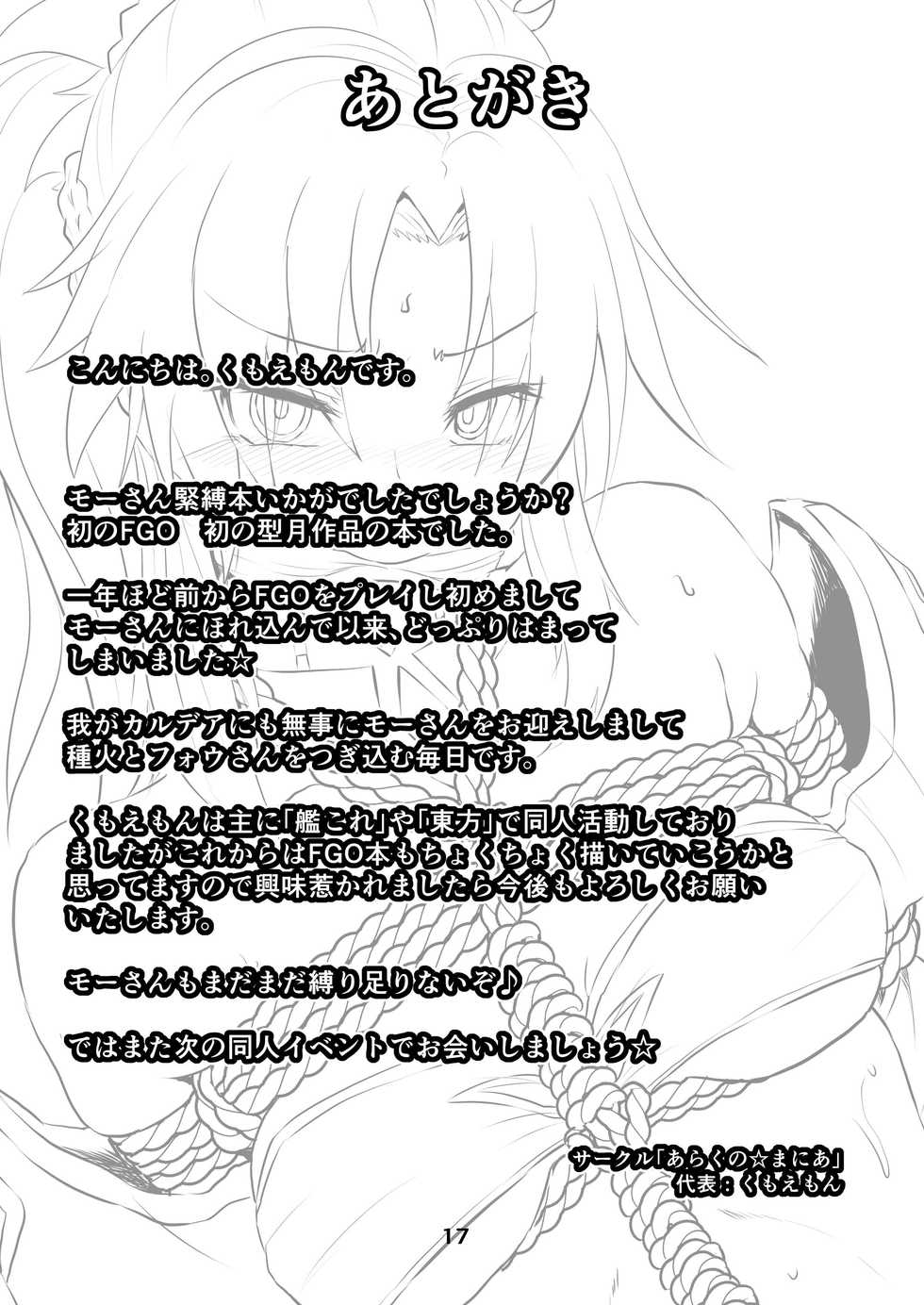 [Arachno☆Mania (Kumoemon)] Mor-san Shibarasete!! (Fate/Grand Order) [English] [Digital] - Page 16