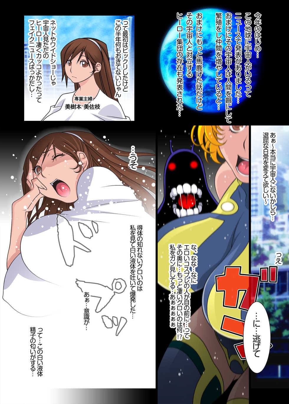 [Mama-san Ballet (Koutarou)] Hitodzuma Chikyuu Boueitai MILF - Page 2