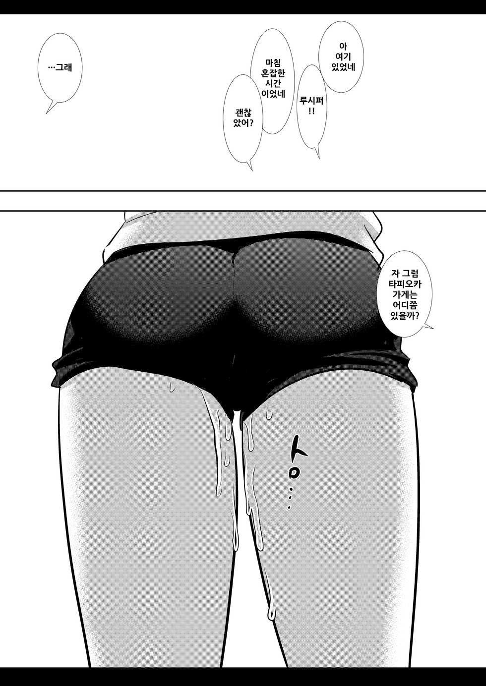 [Nagiyamasugi (Nagiyama)] Lucifer Chikan Densha (Monster Strike) [Korean] [Digital] - Page 17