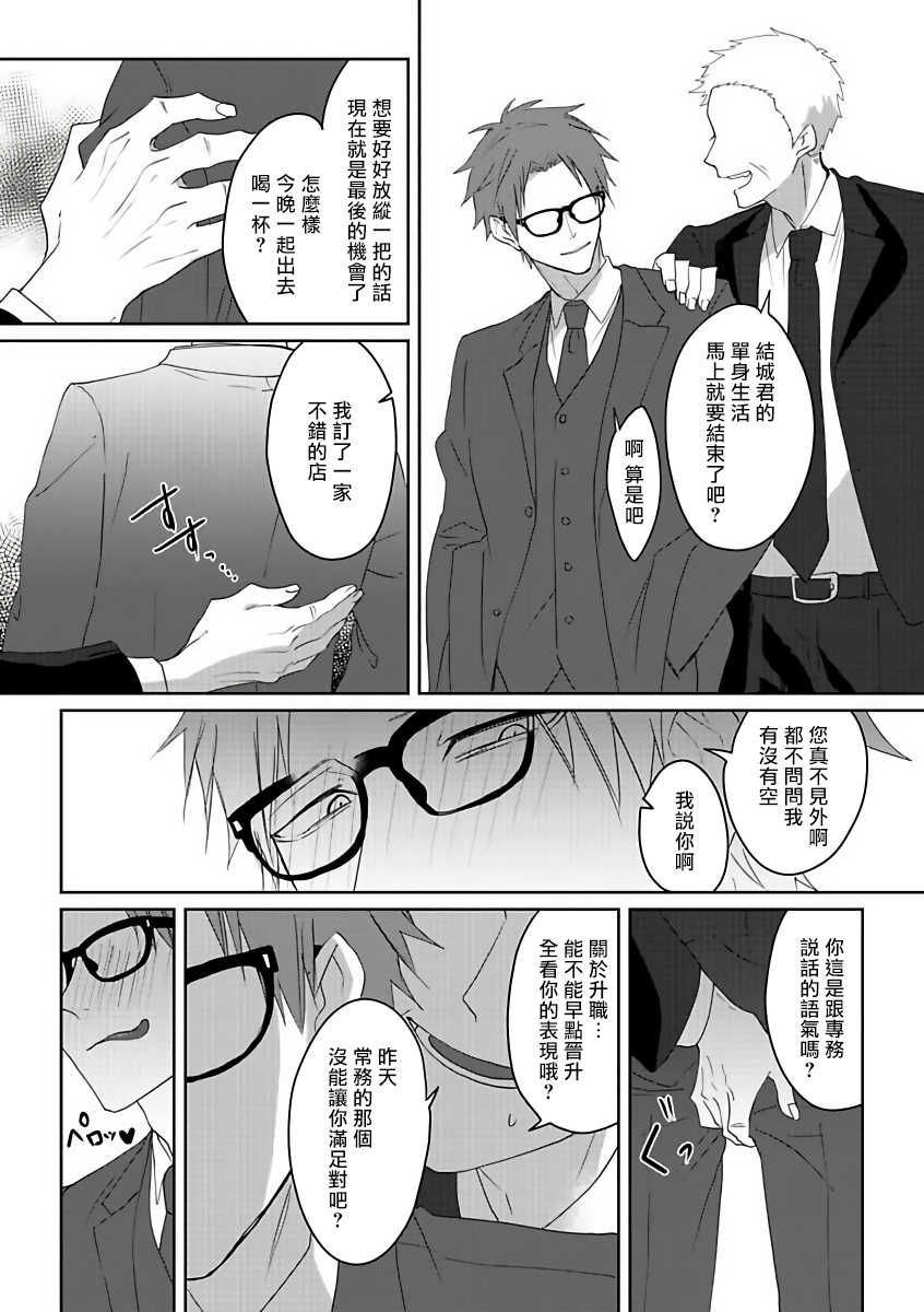 坏男人特集 01-05 完结 Chinese [拾荒者汉化组] - Page 6