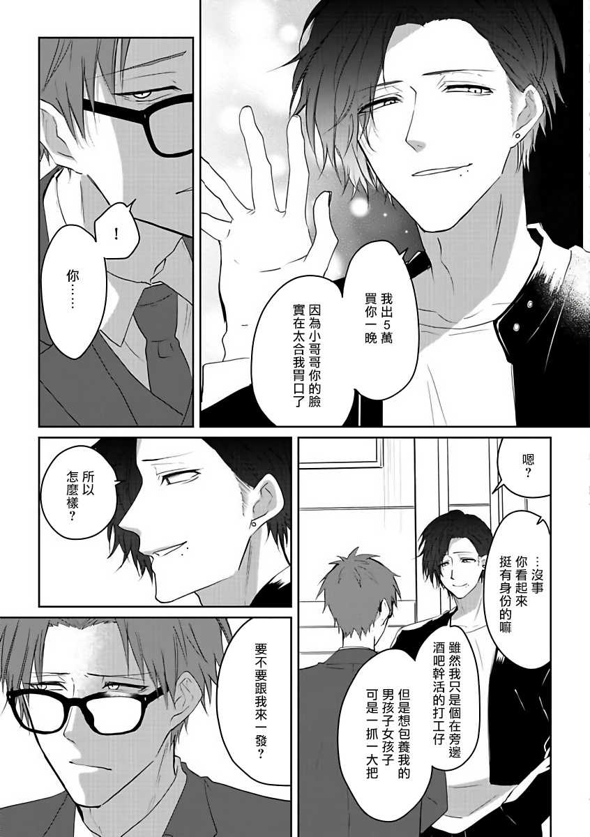 坏男人特集 01-05 完结 Chinese [拾荒者汉化组] - Page 9