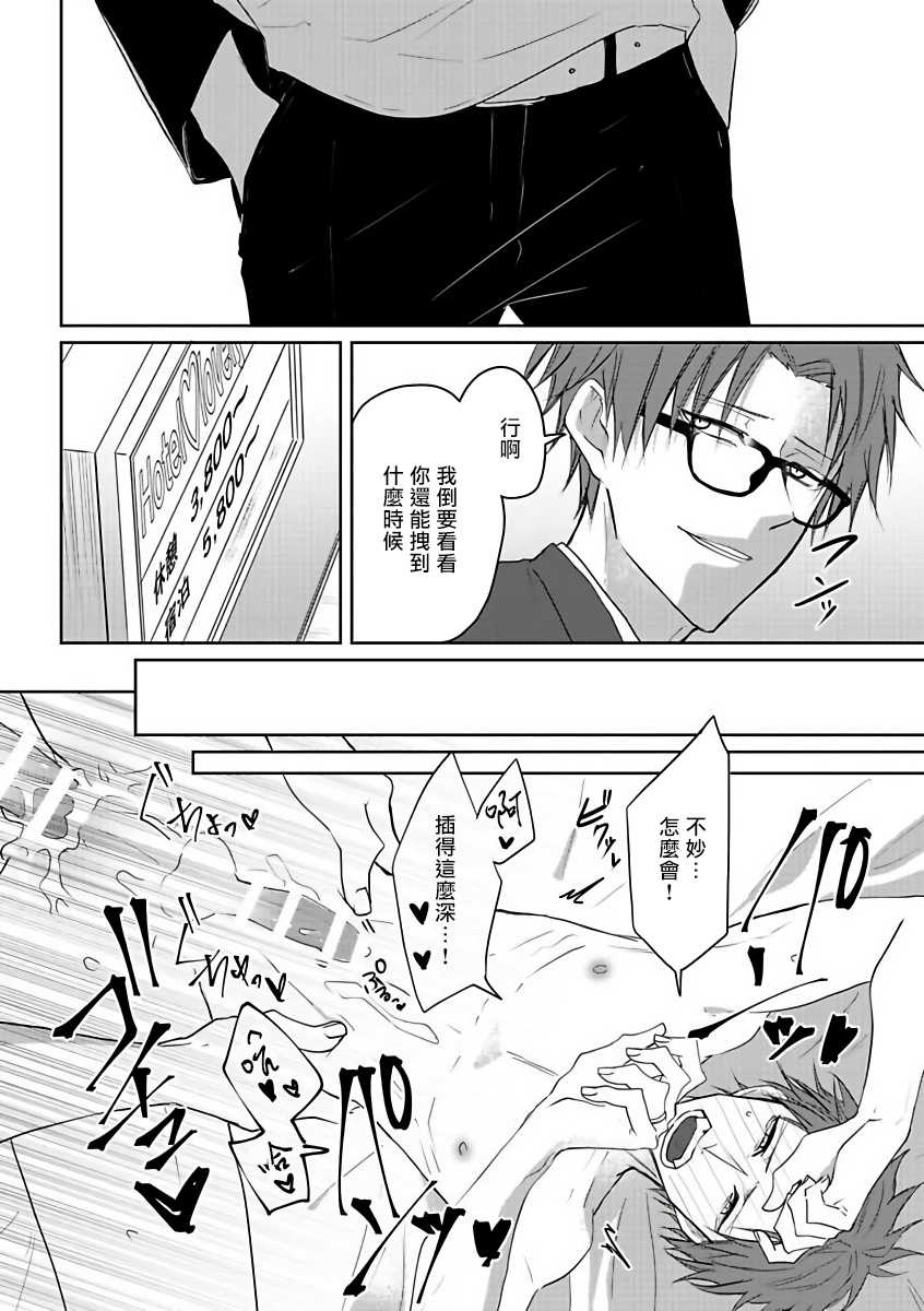 坏男人特集 01-05 完结 Chinese [拾荒者汉化组] - Page 10