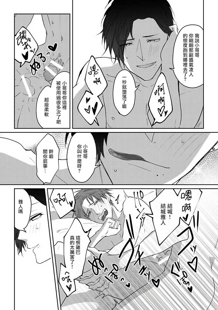 坏男人特集 01-05 完结 Chinese [拾荒者汉化组] - Page 11