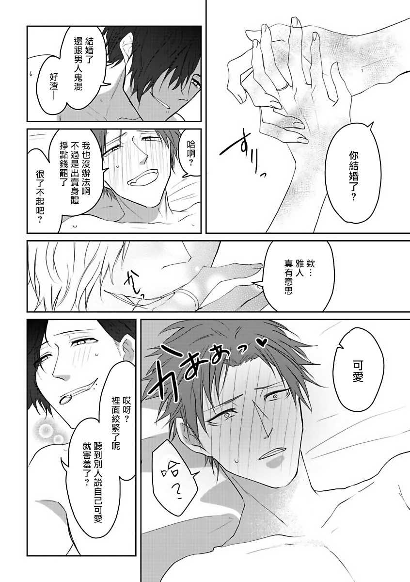 坏男人特集 01-05 完结 Chinese [拾荒者汉化组] - Page 12