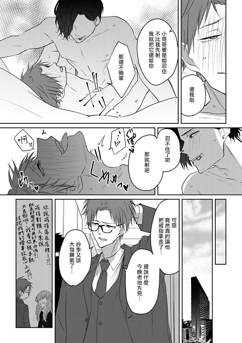 坏男人特集 01-05 完结 Chinese [拾荒者汉化组] - Page 13