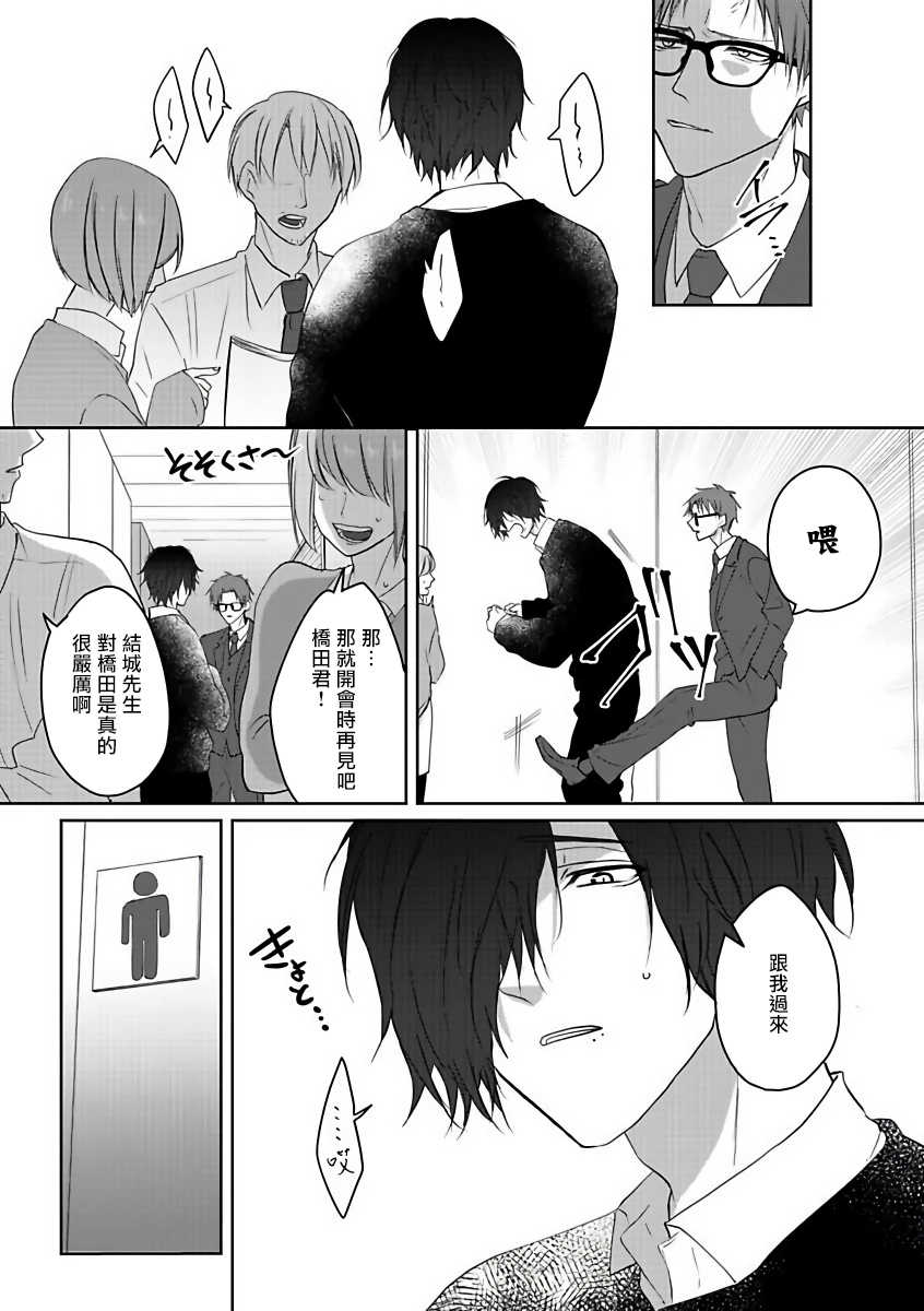 坏男人特集 01-05 完结 Chinese [拾荒者汉化组] - Page 14